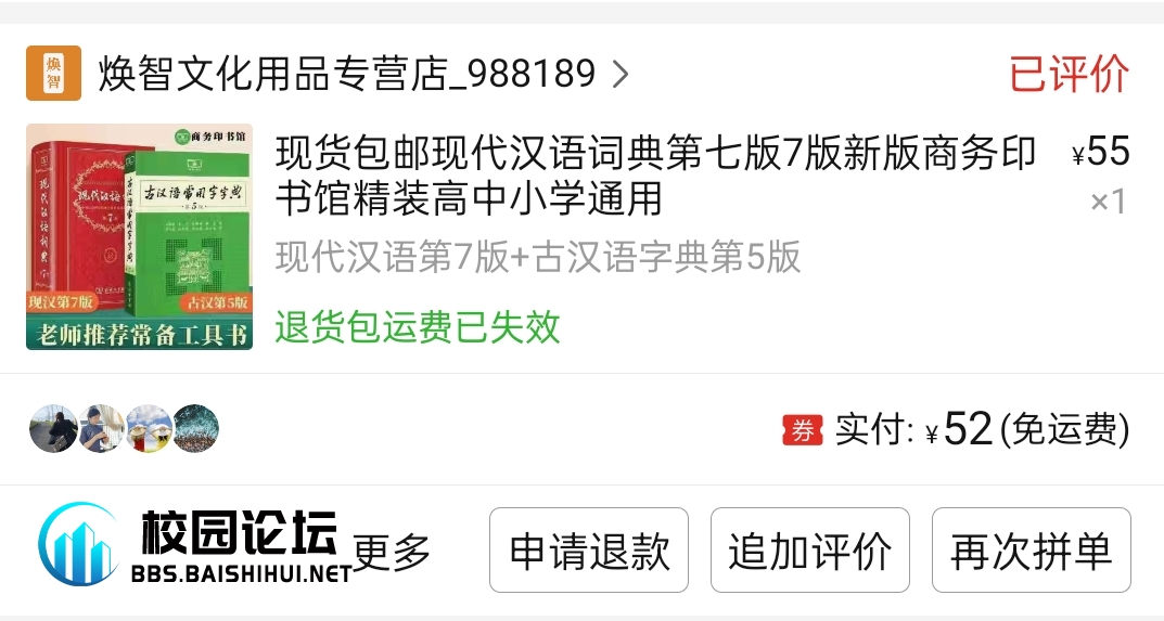 出语文字典 - 校园论坛