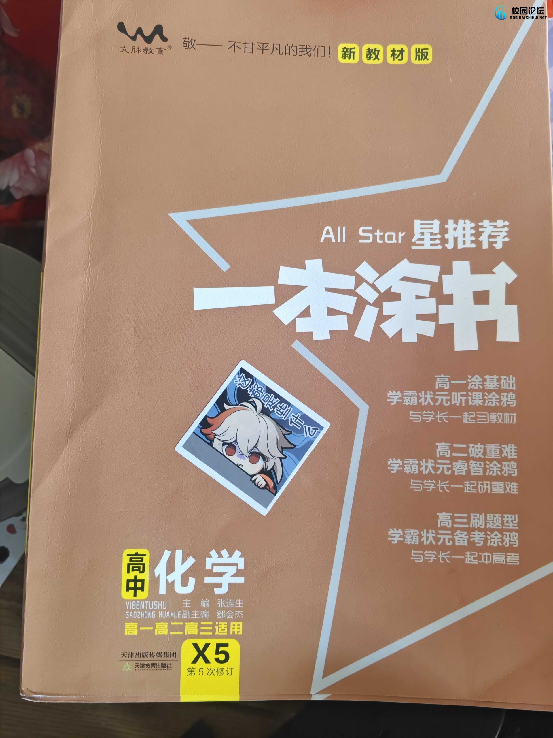 卖化学书给选理科的同学 - 校园论坛