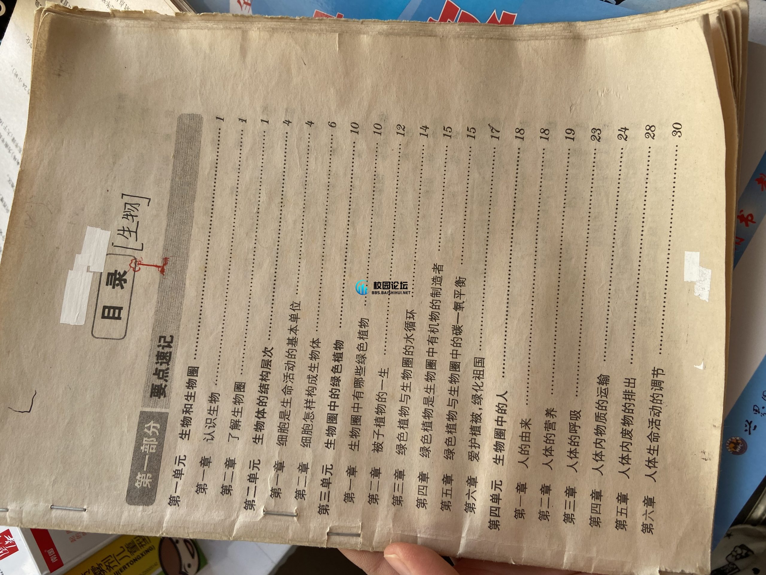 出初中地生资料 - 校园论坛