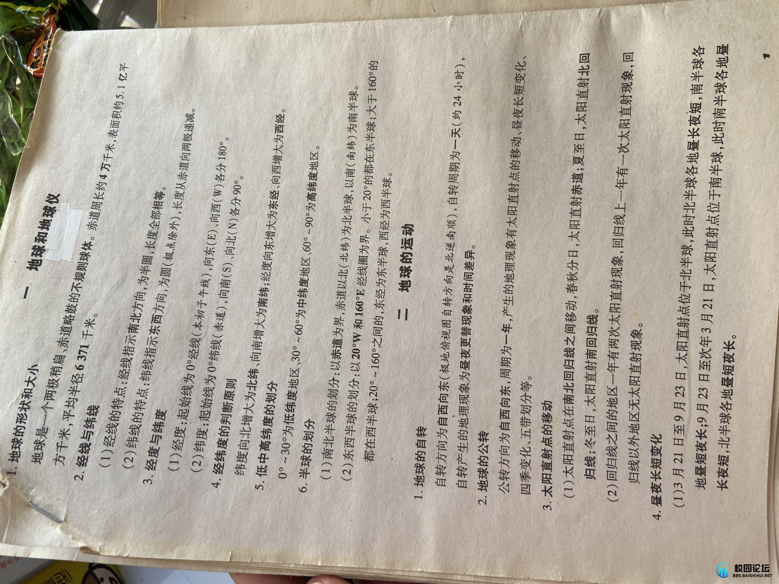 出初中地生资料 - 校园论坛