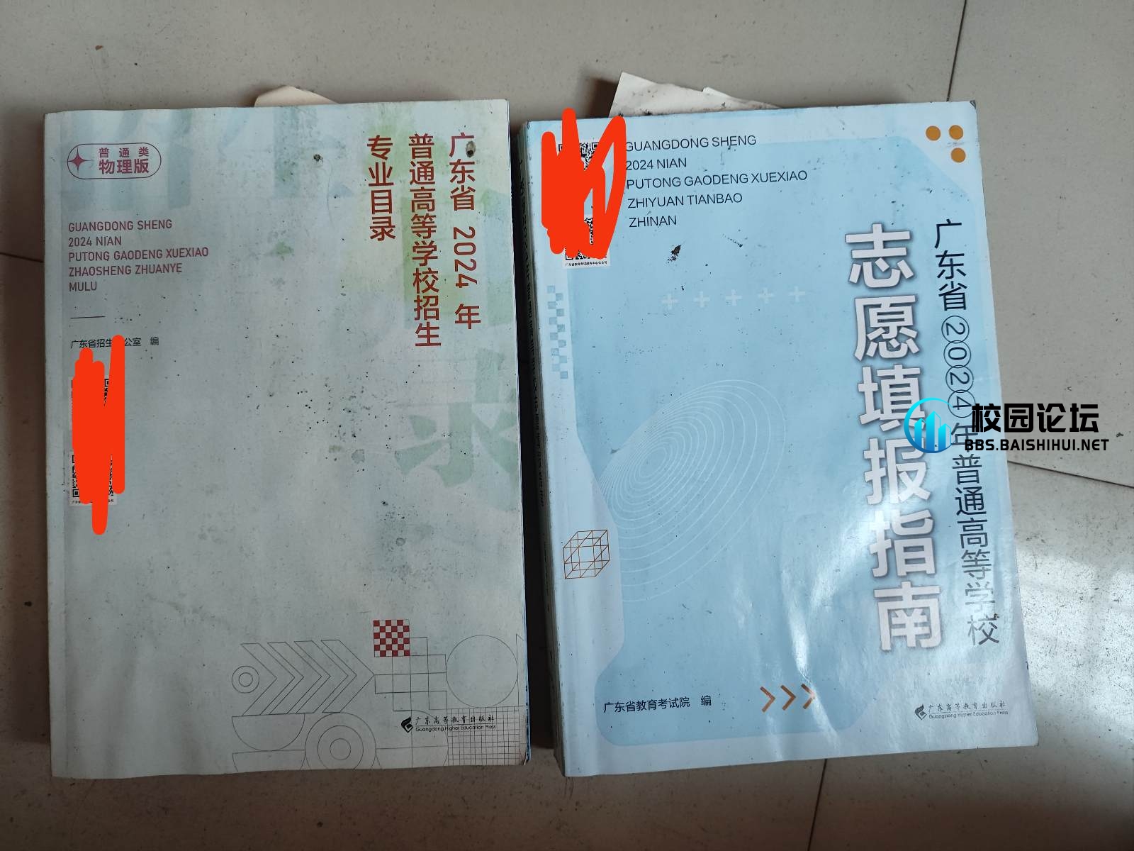 2024高考志愿填报指南两本书，15块拿走 - 校园论坛