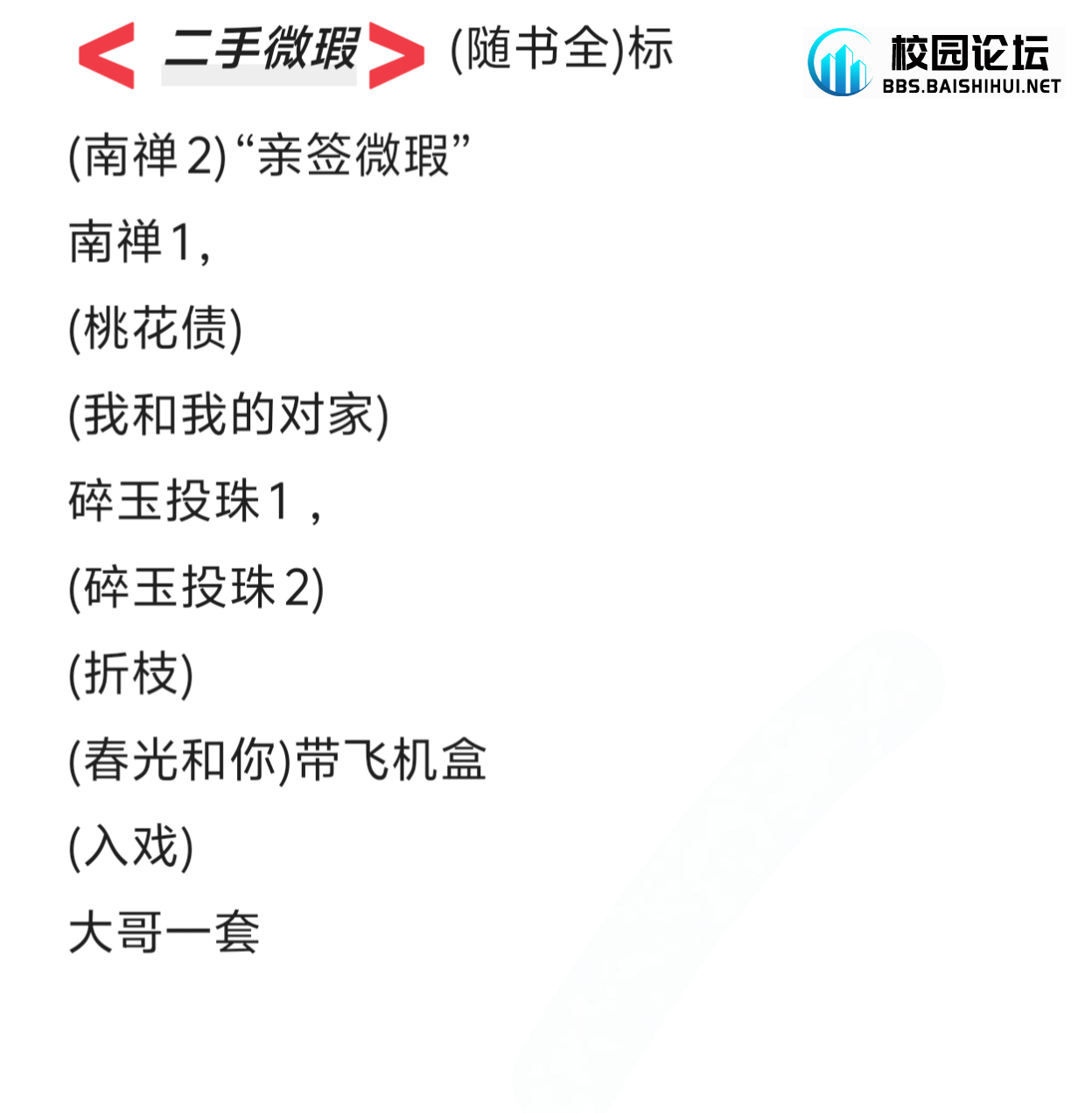 出原耽小说 - 校园论坛