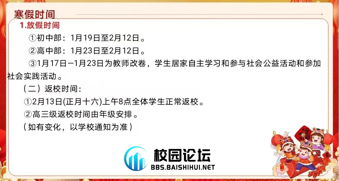 什么时候开学 - 校园论坛