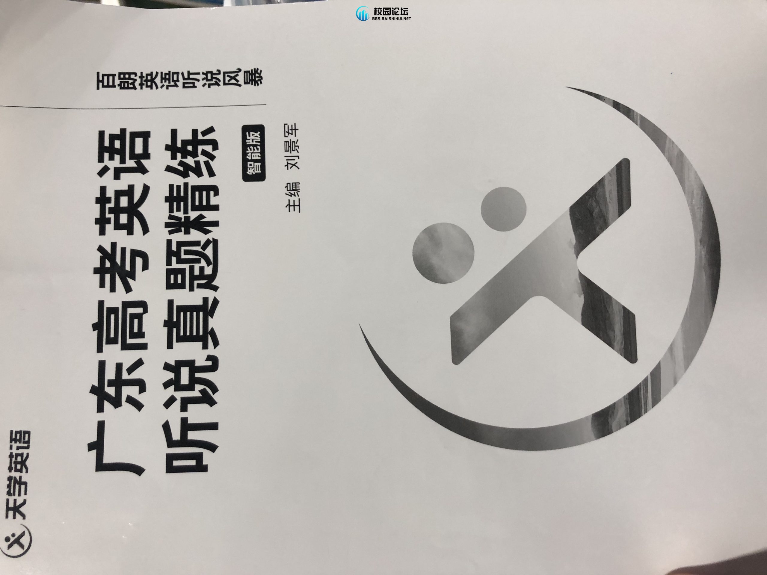 出听说耳机 - 校园论坛