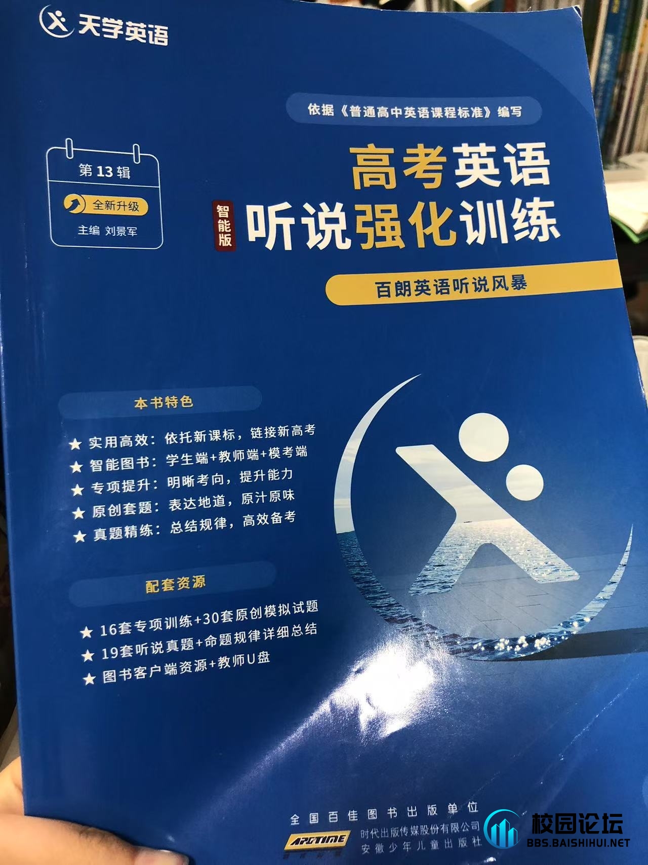 出听说耳机 - 校园论坛