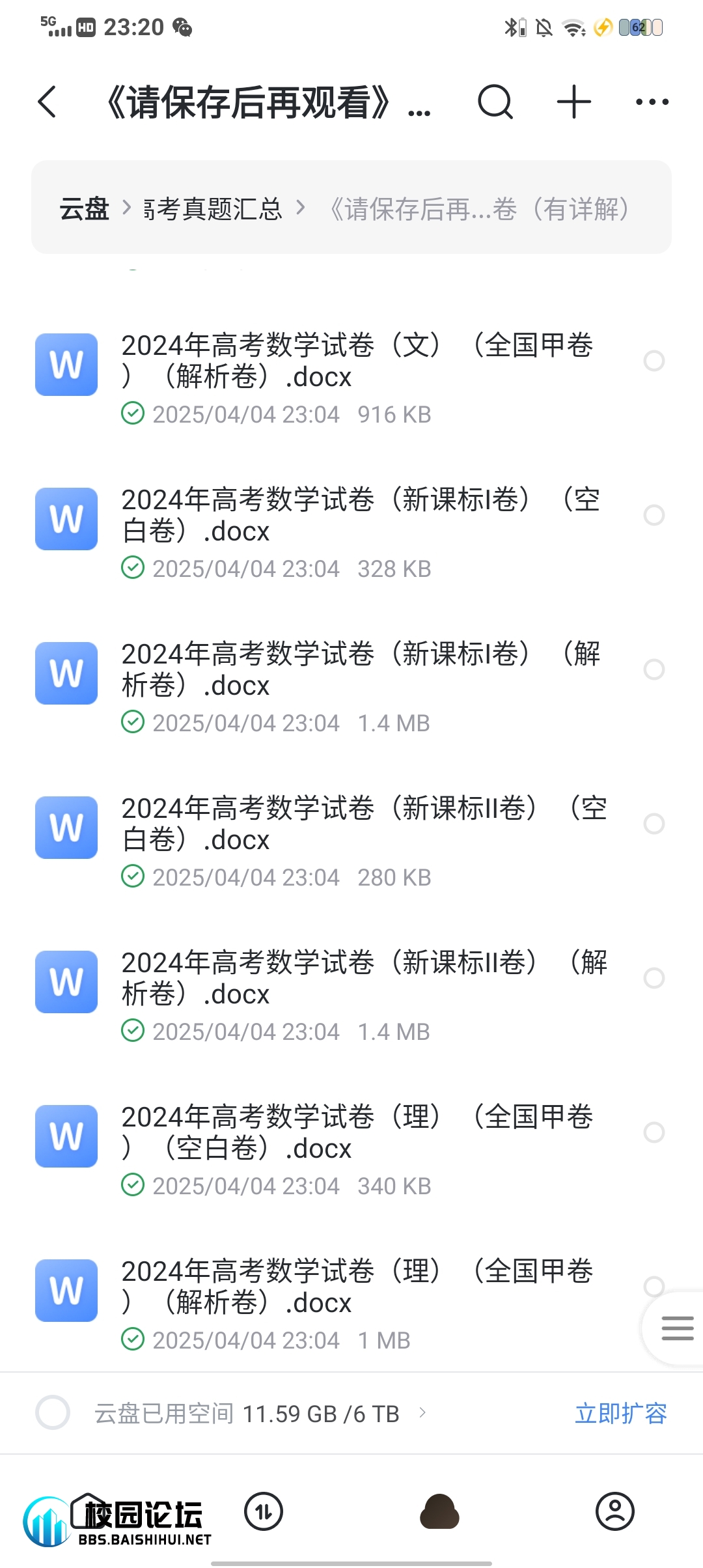 多年广东和外省高考真题汇总 - 校园论坛