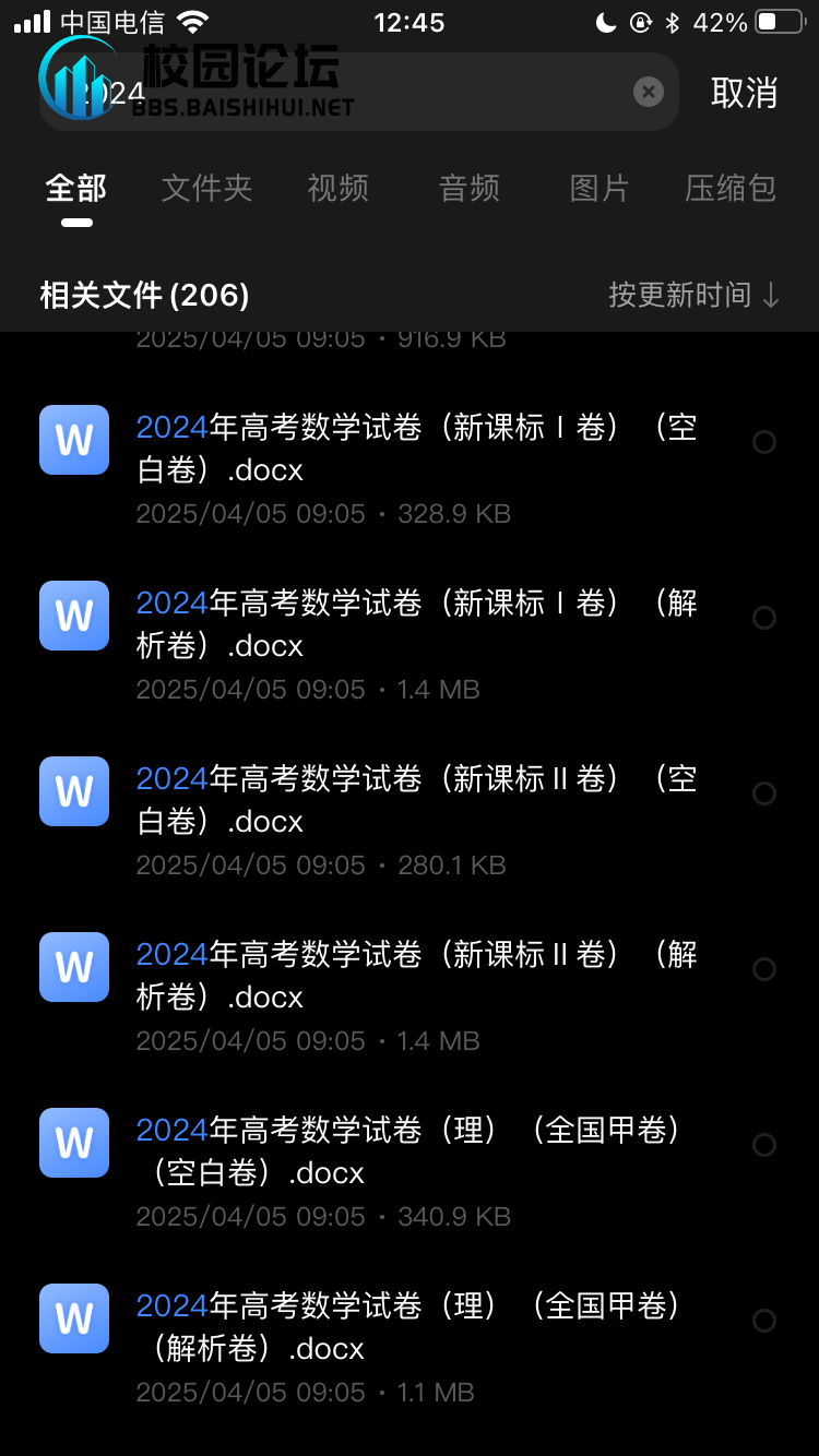 高考真题练（可打印） - 校园论坛