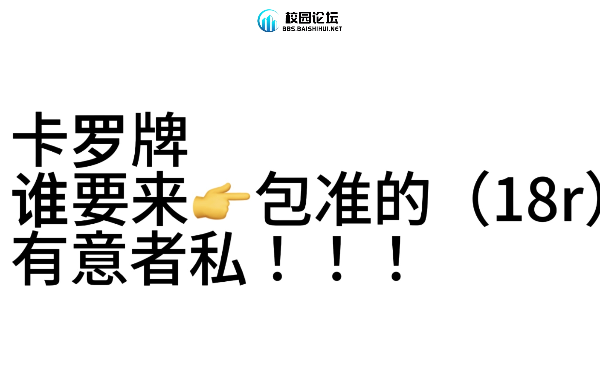 卡罗牌 - 校园论坛