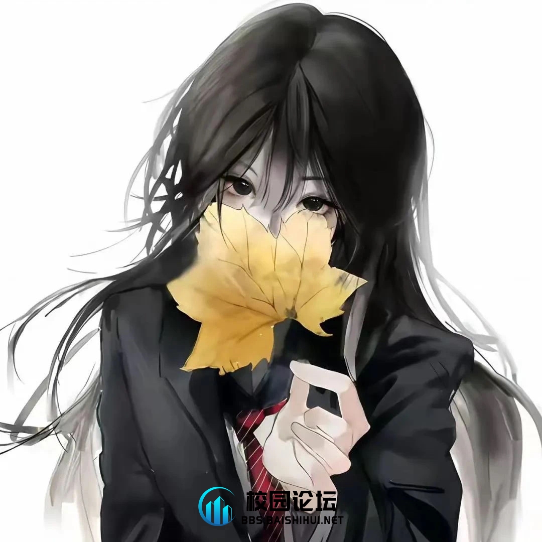 怡aaaa的头像 - 校园论坛