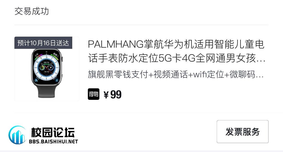 出电话手表 - 校园论坛