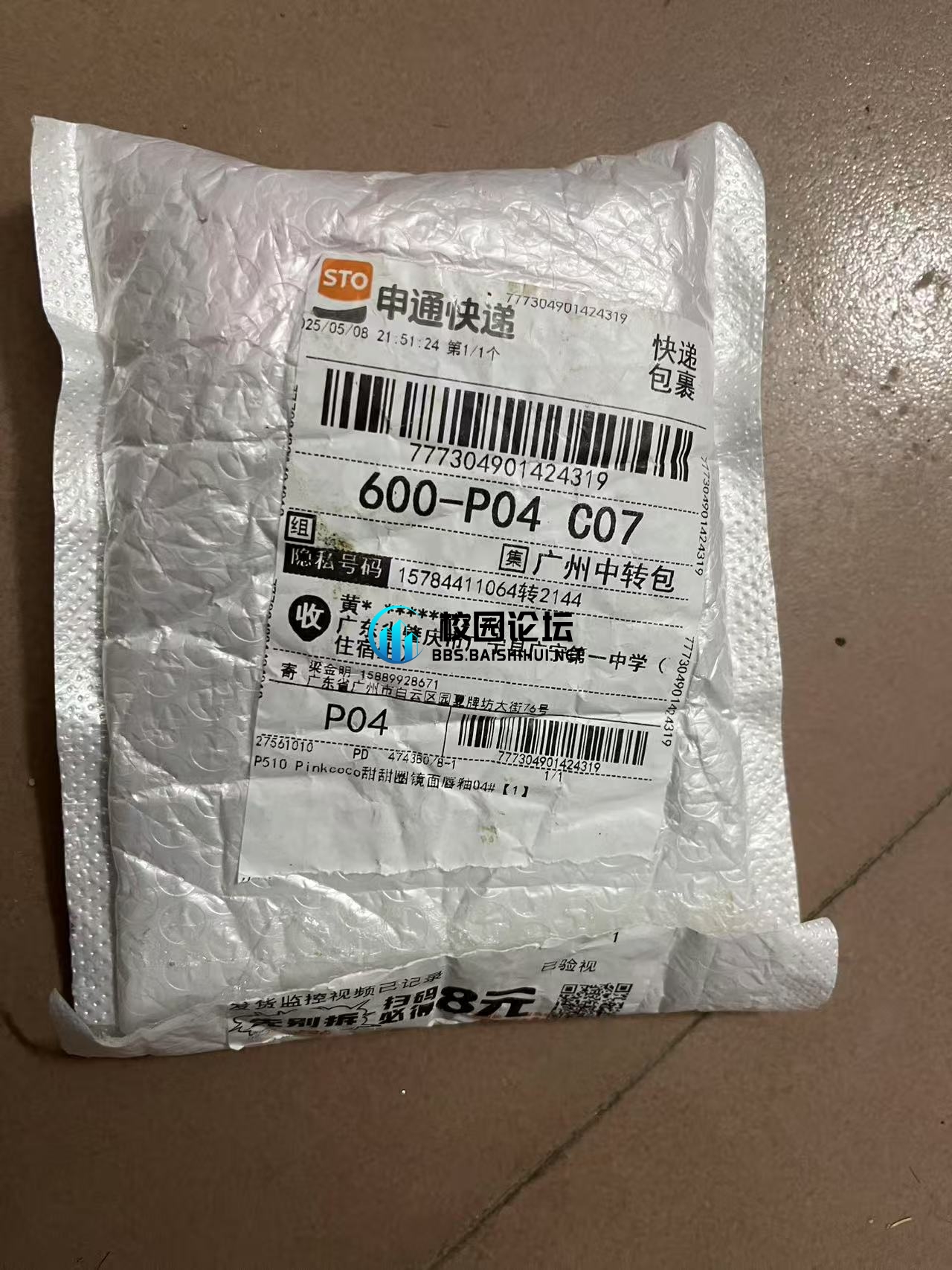 哪位同学在高中部楼梯口掉了快递 - 校园论坛