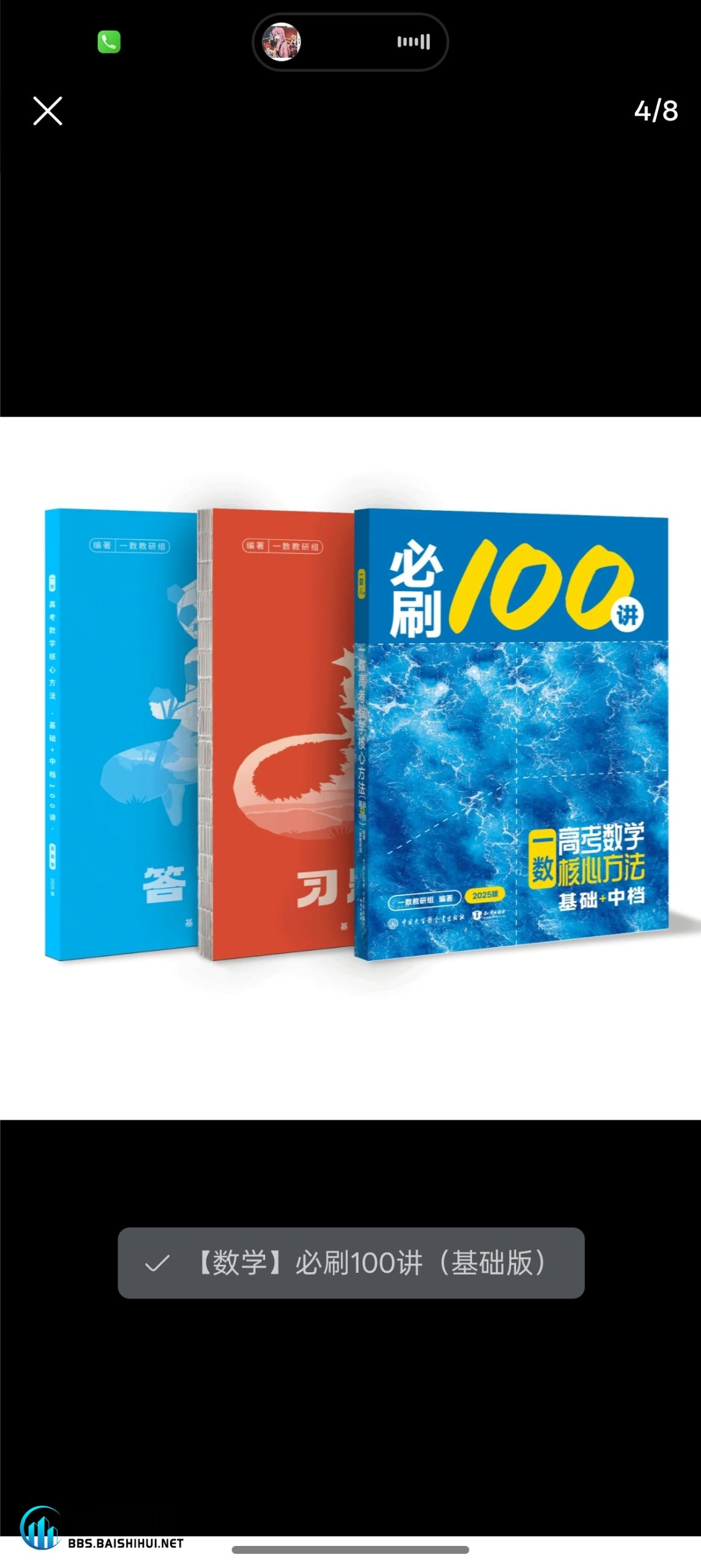 预出一数必刷一百讲，三本15元 - 校园论坛