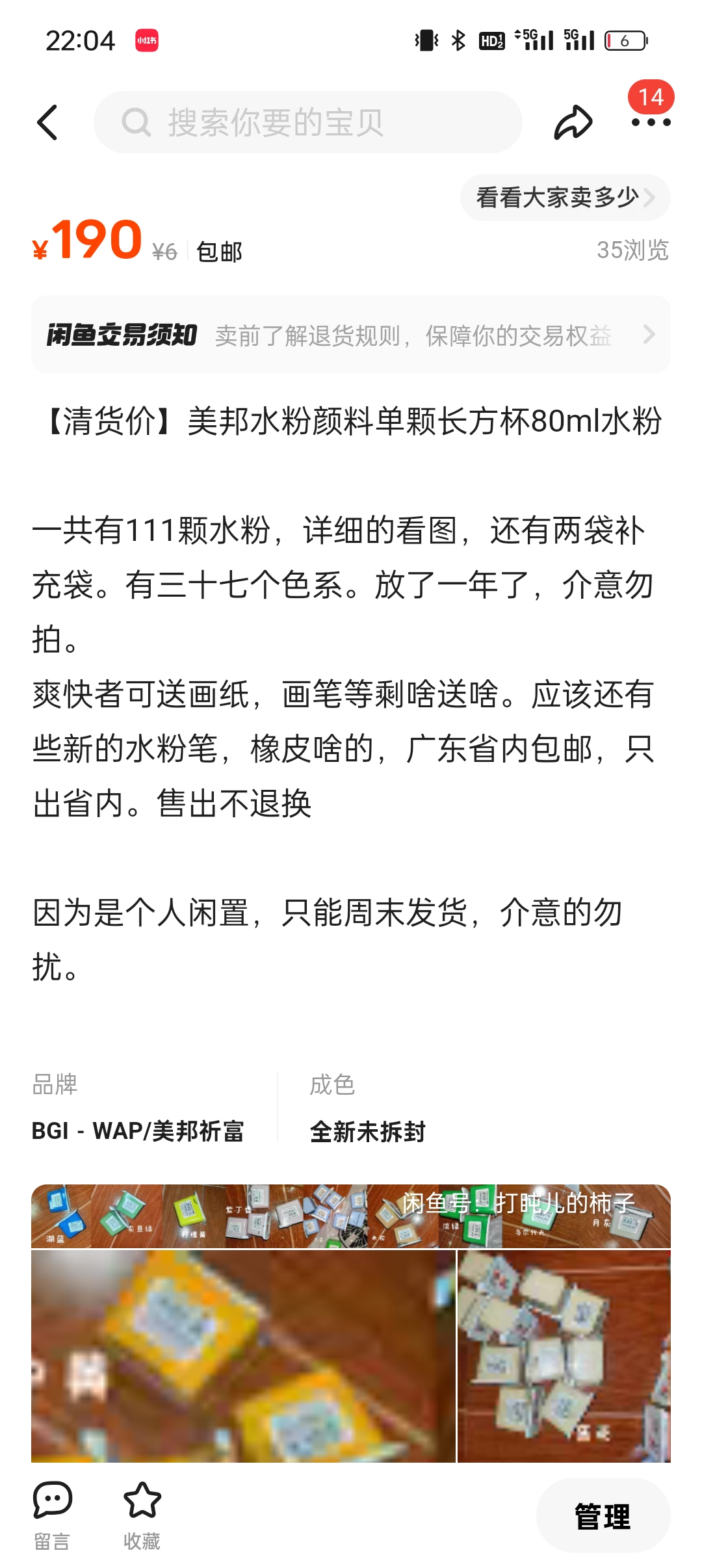 低价出 - 校园论坛