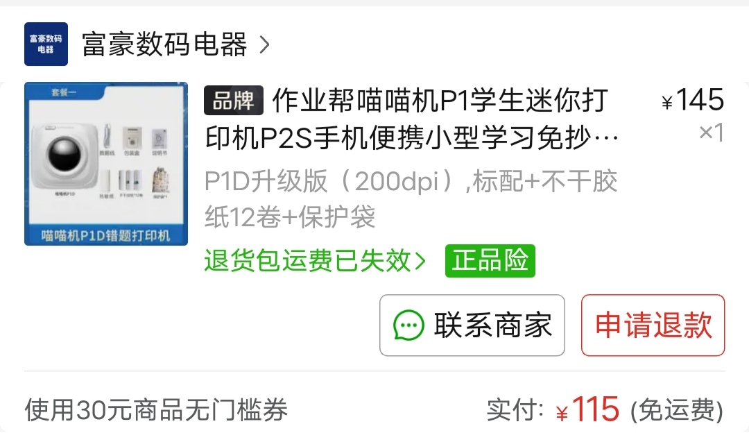 闲置错题打印机60出（送9卷纸和充电线） - 校园论坛