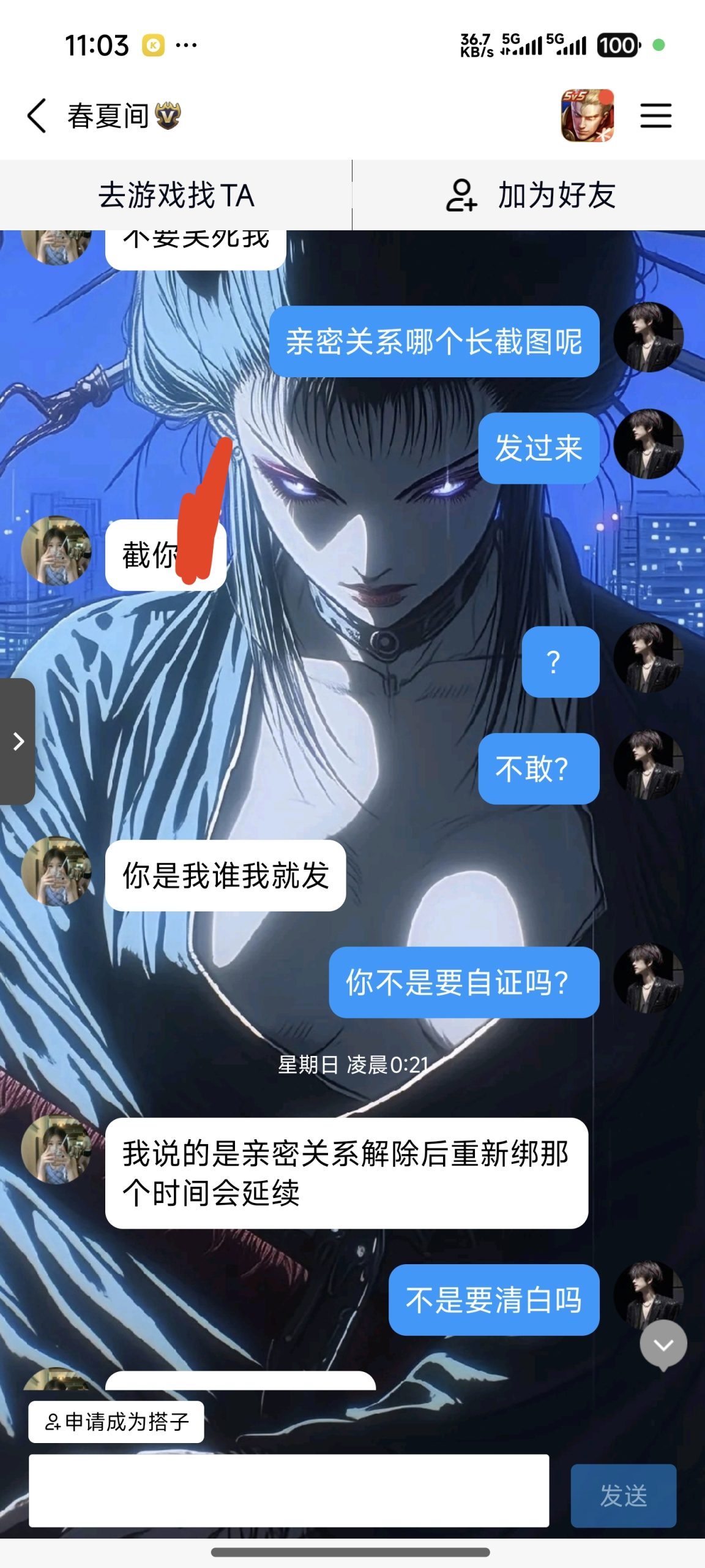 快点展示你的清白好不好，让我知道我是错的行不行 - 校园论坛