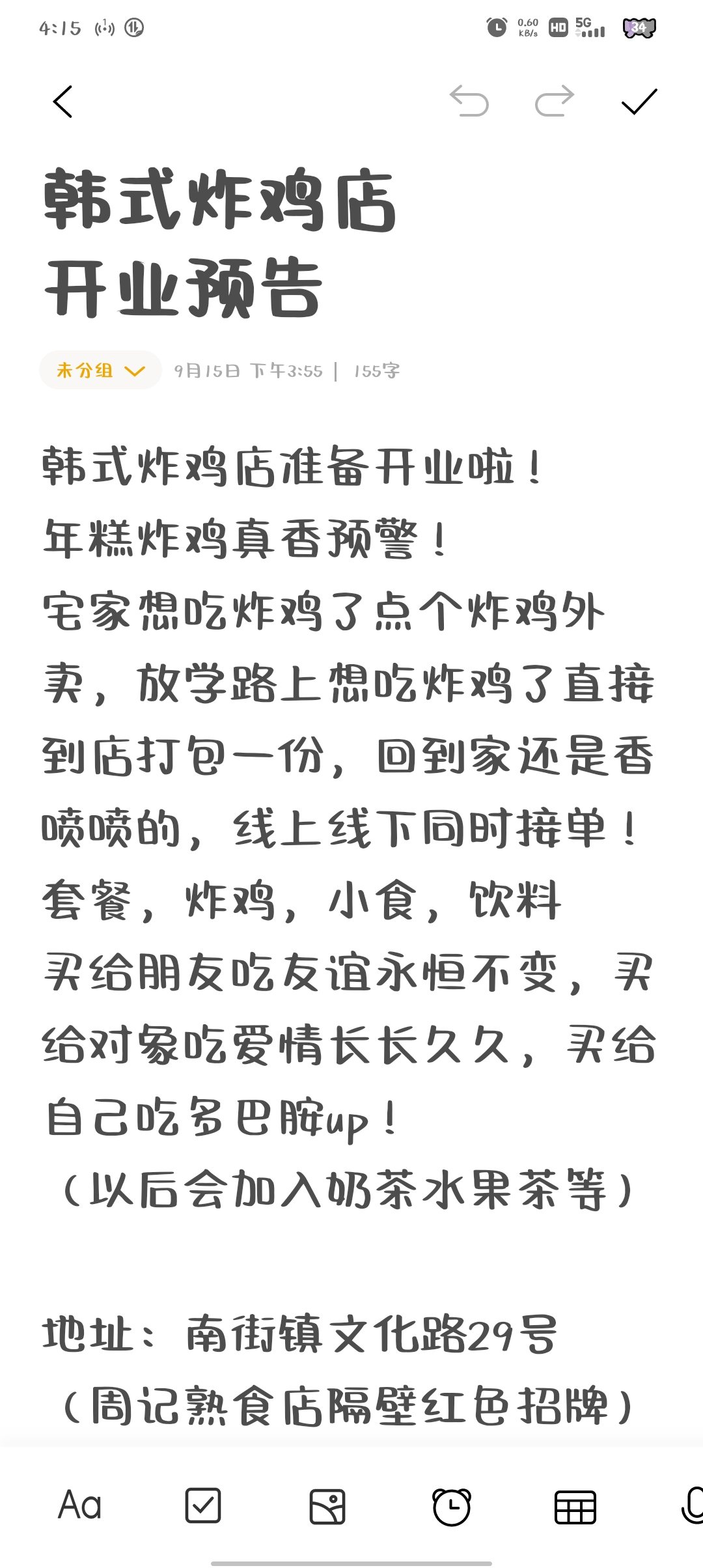 韩式炸鸡店开业预告 - 校园论坛