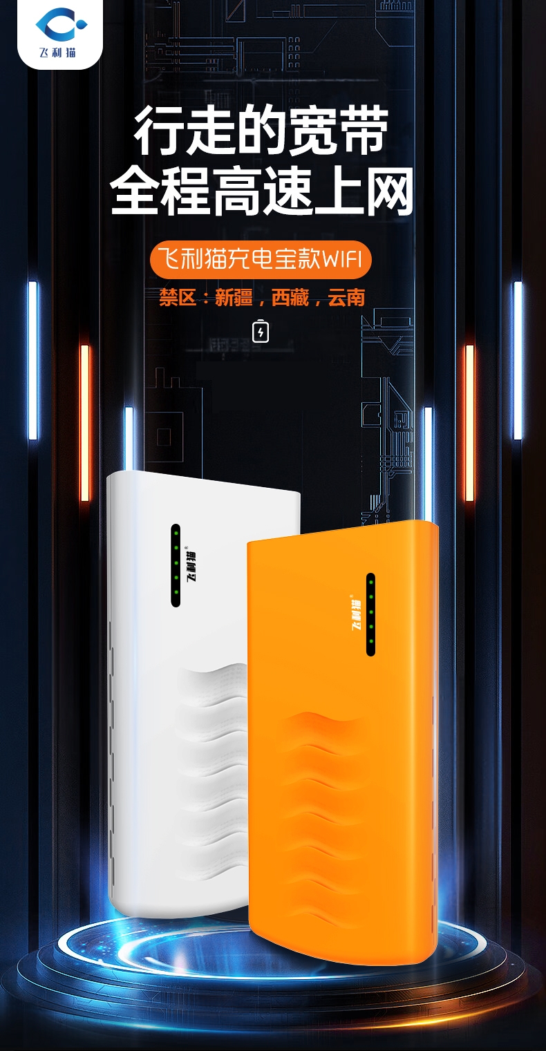 图片[1] - 飞利猫白银款WiFi【充电宝款】 - 校园论坛