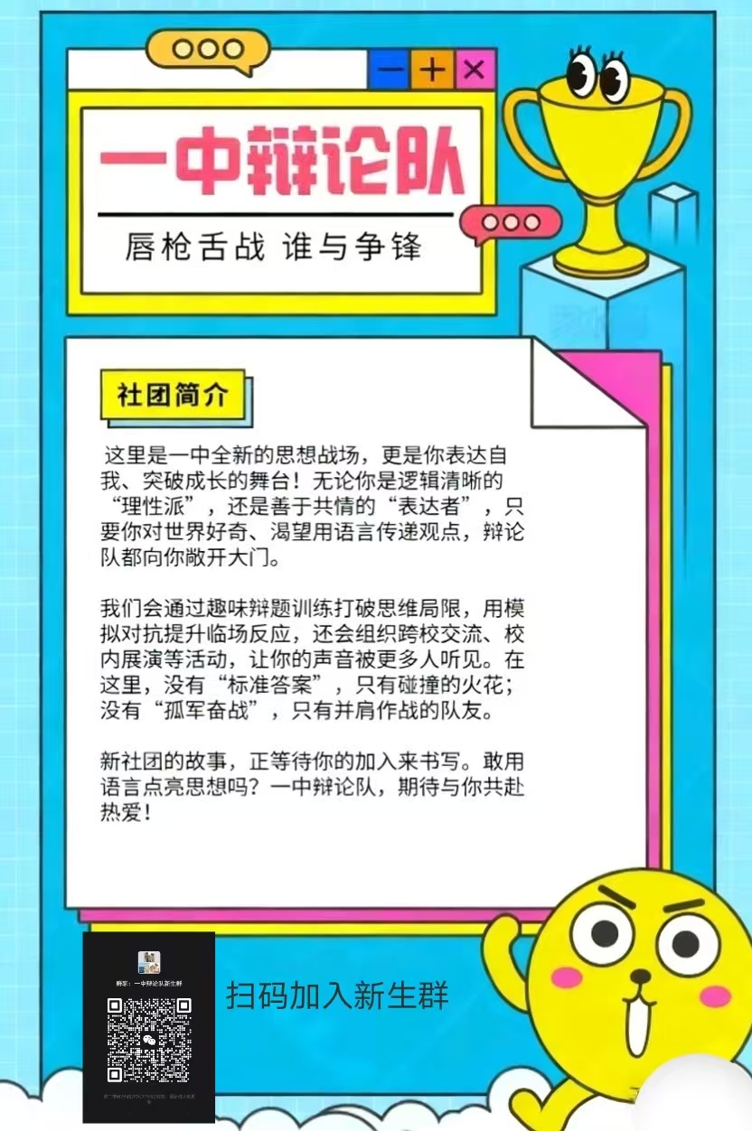 一中辩论队招新啦 - 校园论坛