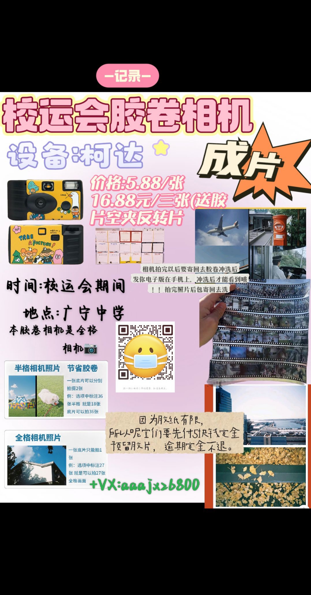 广宁中学胶卷相机 - 校园论坛