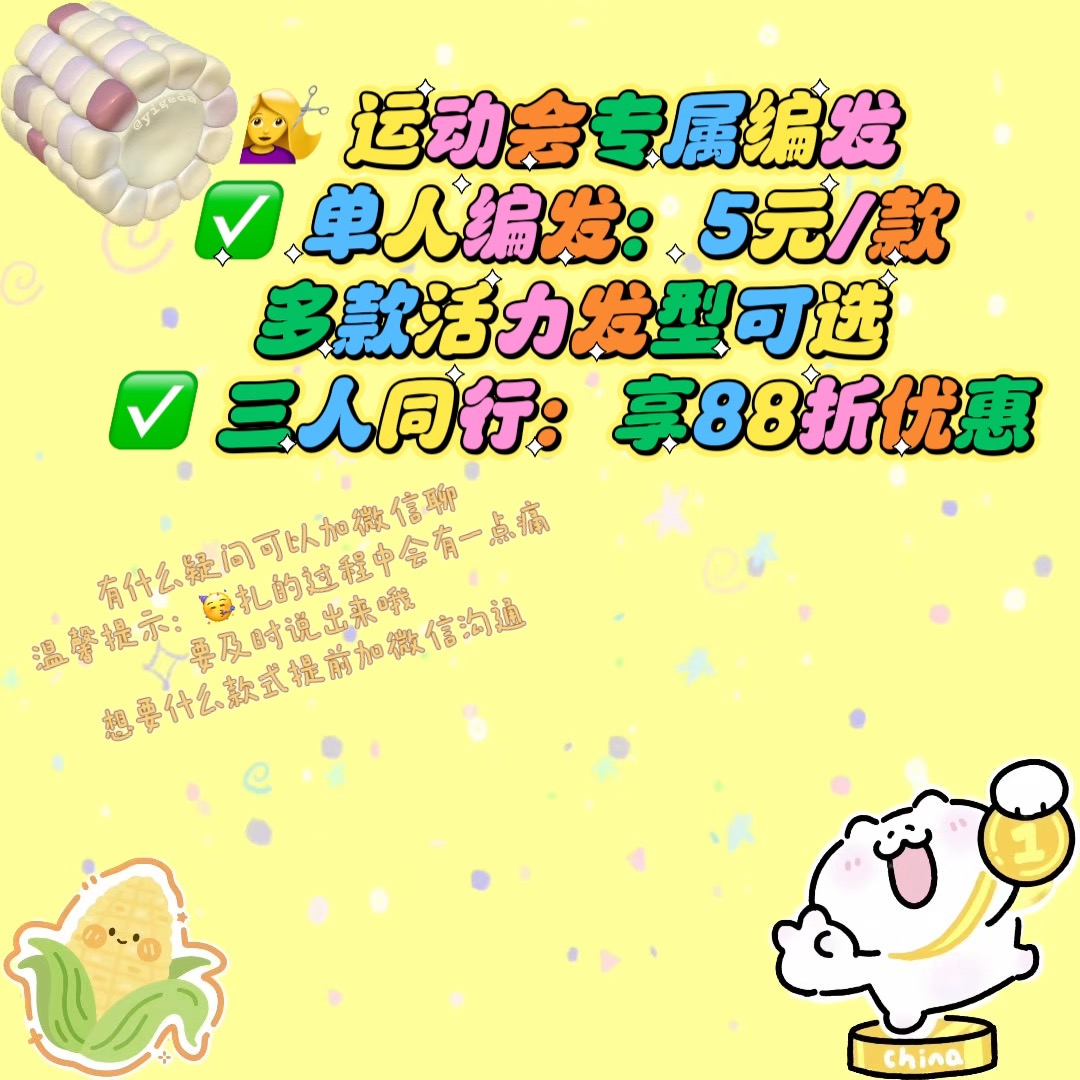 宁中运动会“编发” - 校园论坛