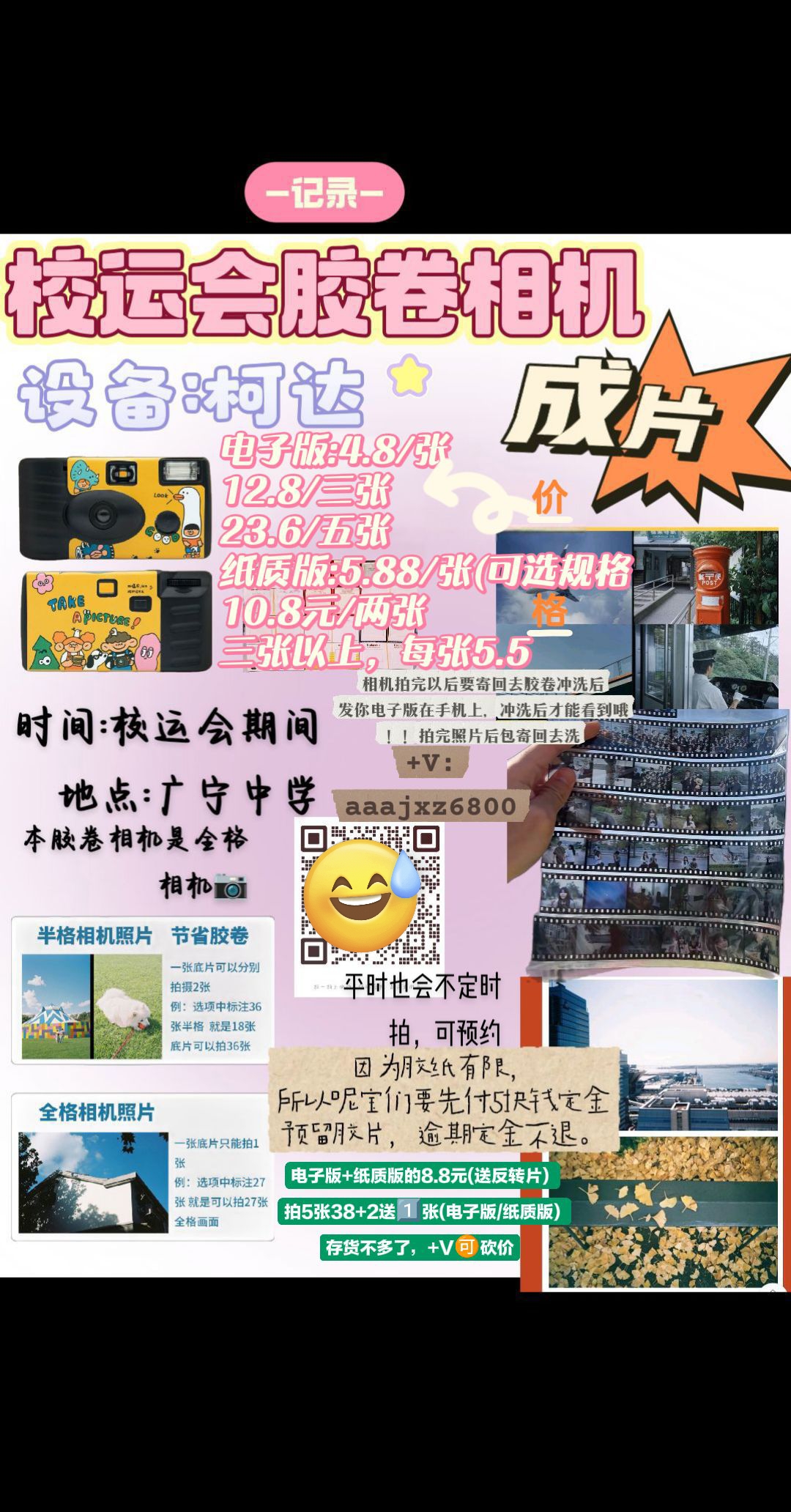 广宁中学校运会胶卷相机📷 - 校园论坛