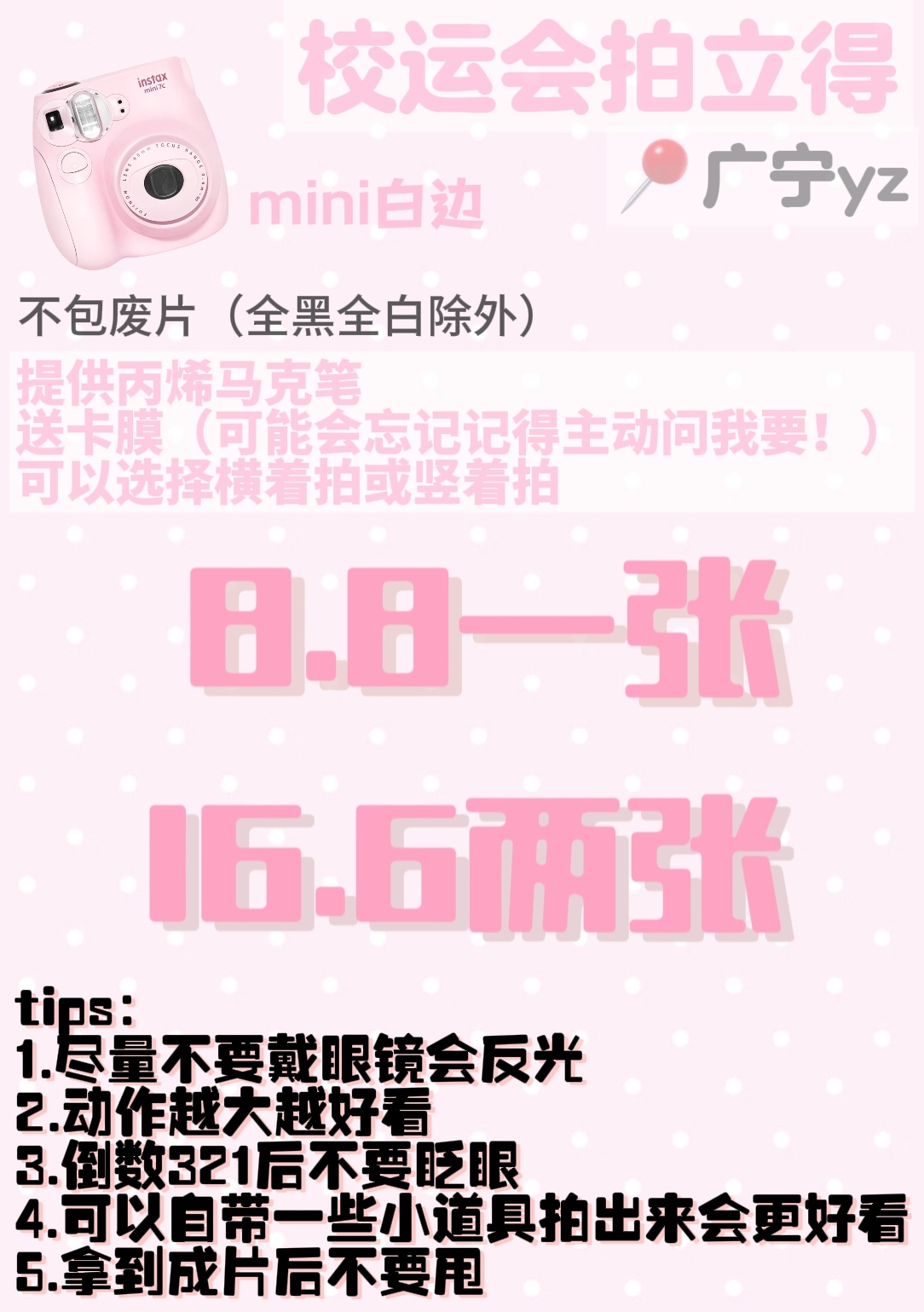 校运会拍立得 - 校园论坛