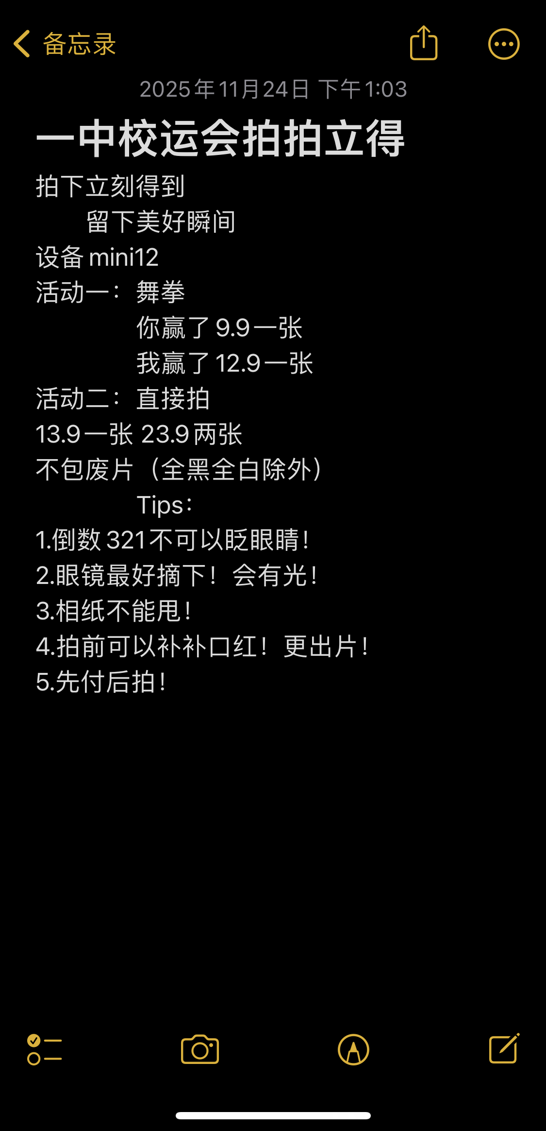 一中校运会拍立得 - 校园论坛