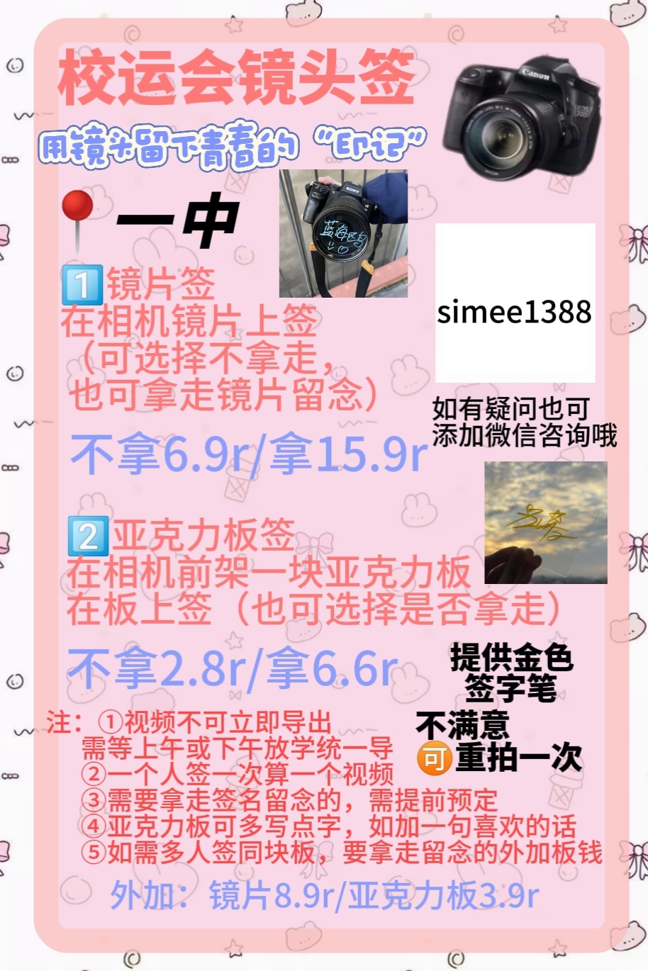 校运会镜头签 - 校园论坛