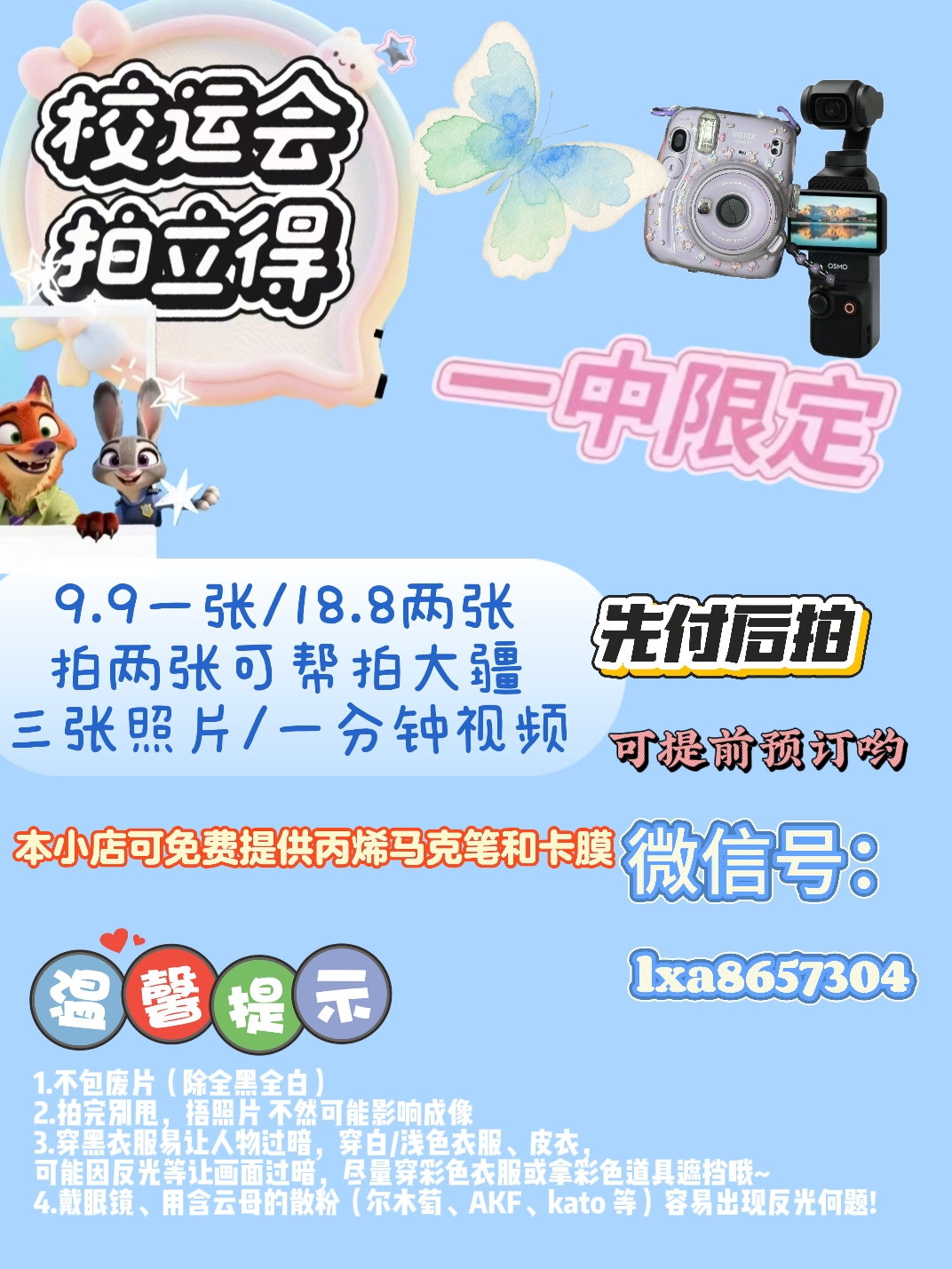 拍拍立得可帮拍大疆 - 校园论坛