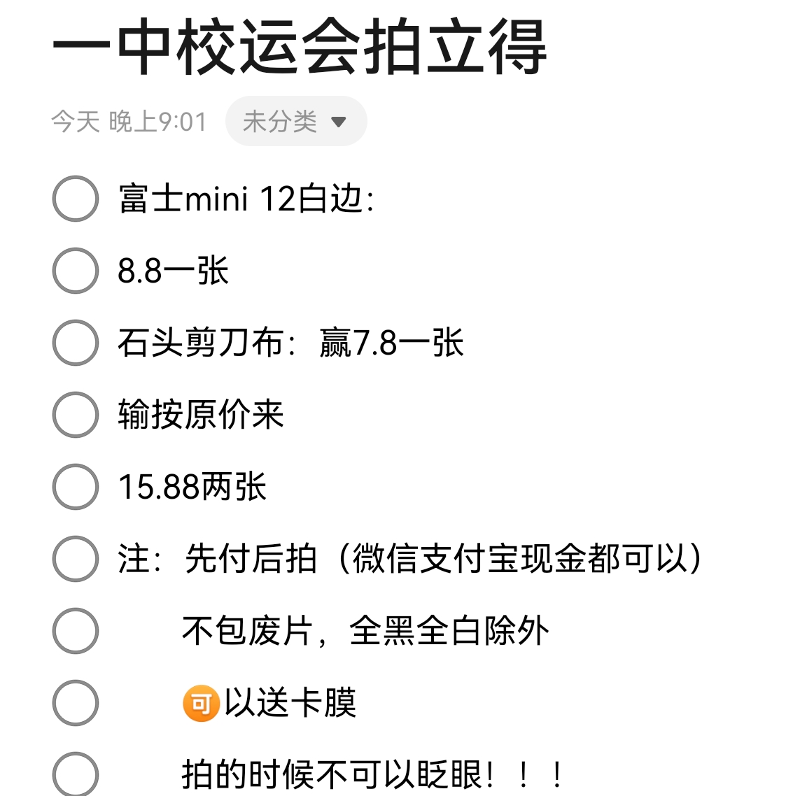 校运会拍立得 - 校园论坛