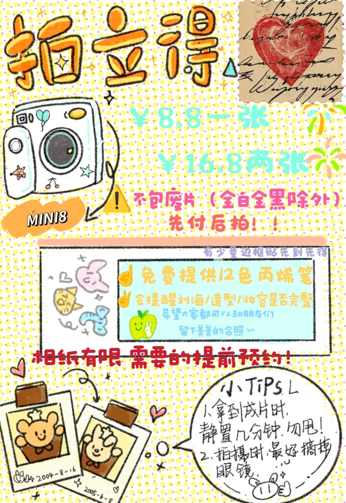 校运会拍立得 - 校园论坛