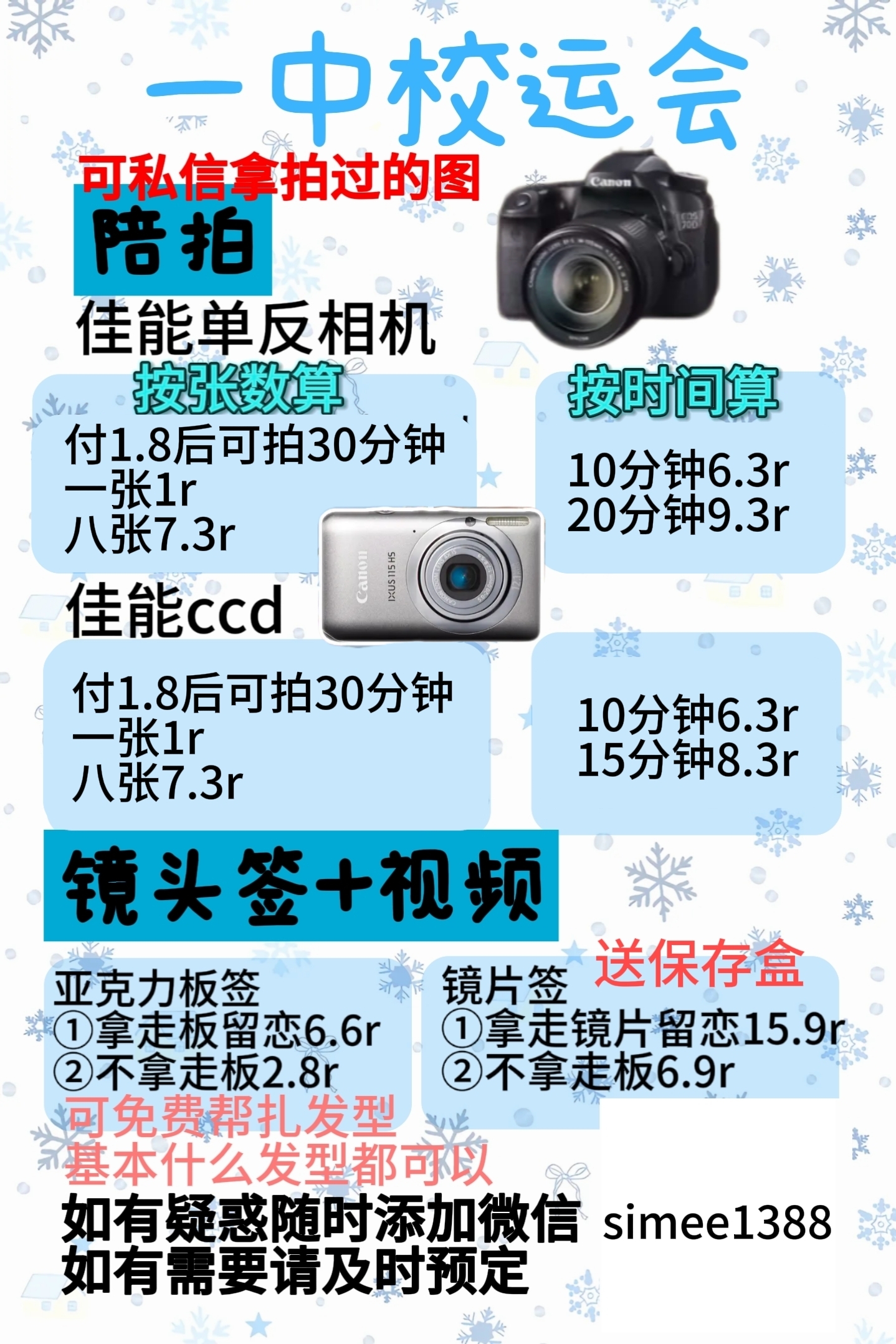 校运会陪拍，镜头签 - 校园论坛