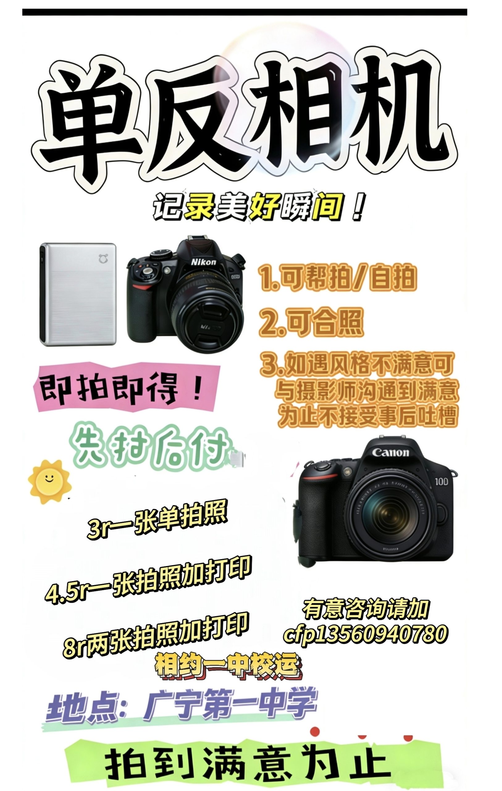 单反相机拍照 - 校园论坛