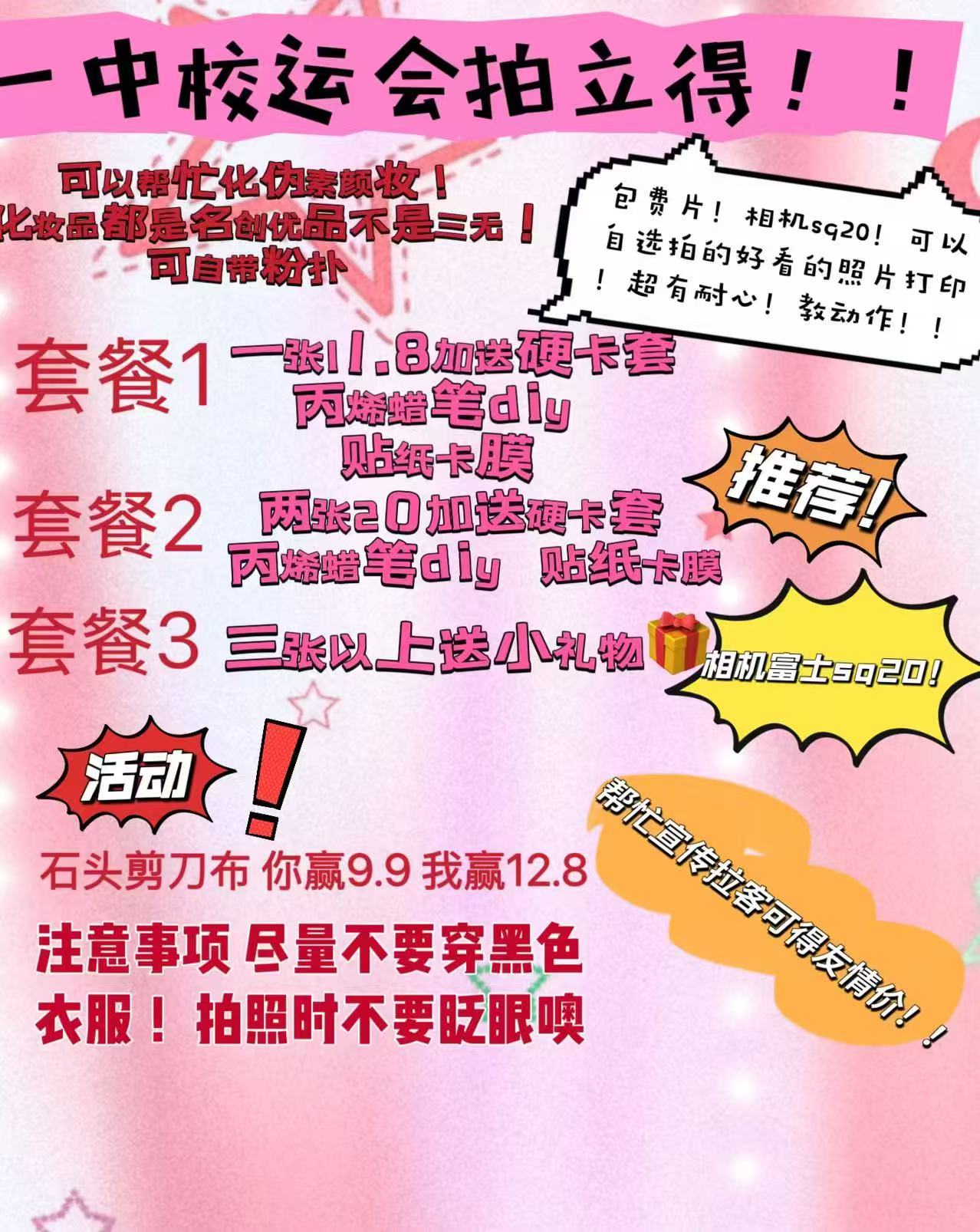 校运会拍立得！！！ - 校园论坛