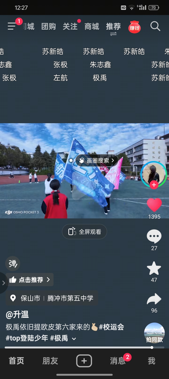 找追星妹拍 - 校园论坛