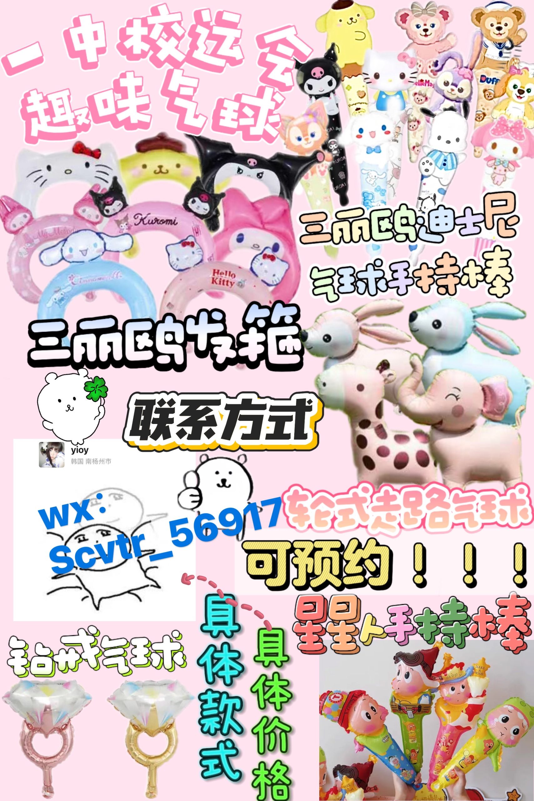 一中校运会趣味气球！！！
提前预定呦
前三名送手腕气球yo - 校园论坛