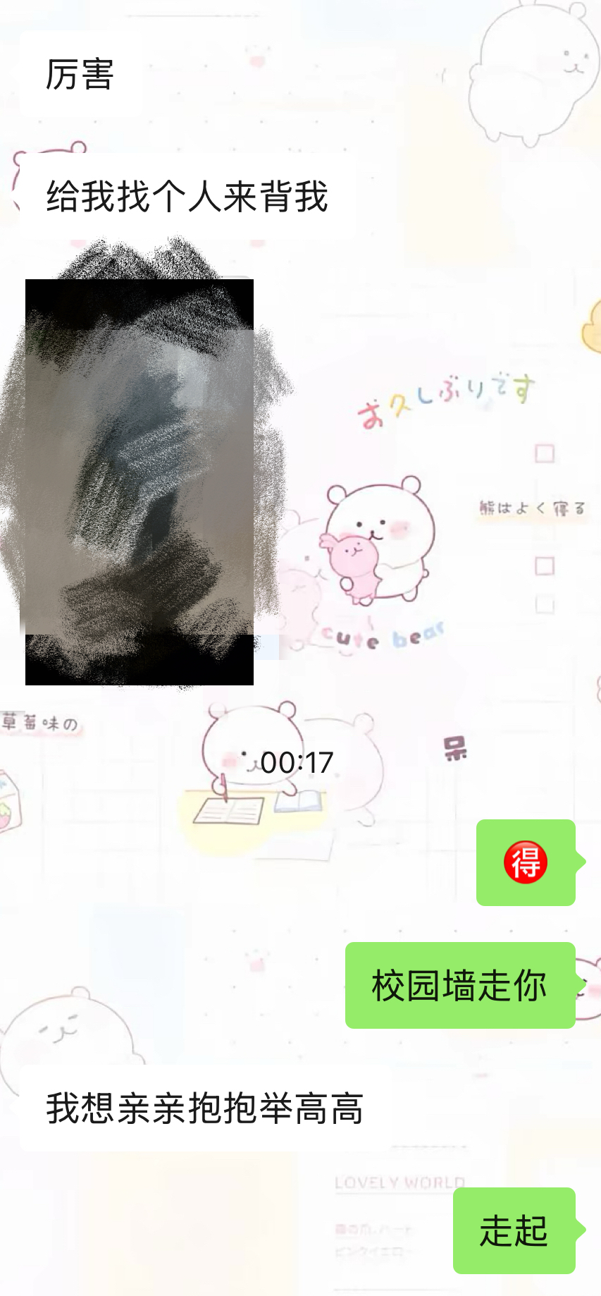 求偶❤️‍🔥 - 校园论坛