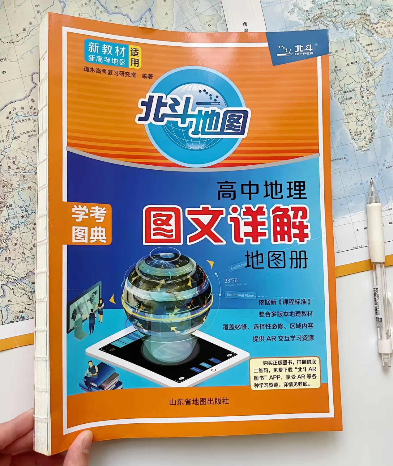 收一本北斗地图 - 校园论坛