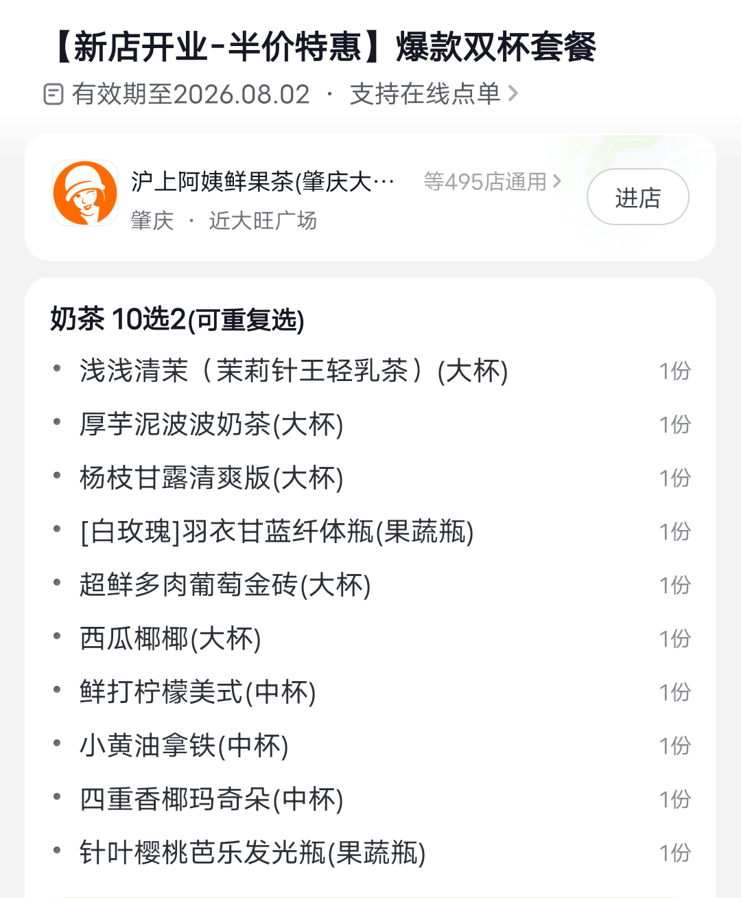 18出沪上阿姨  5.5出茶百道咖啡（仅自取） - 校园论坛