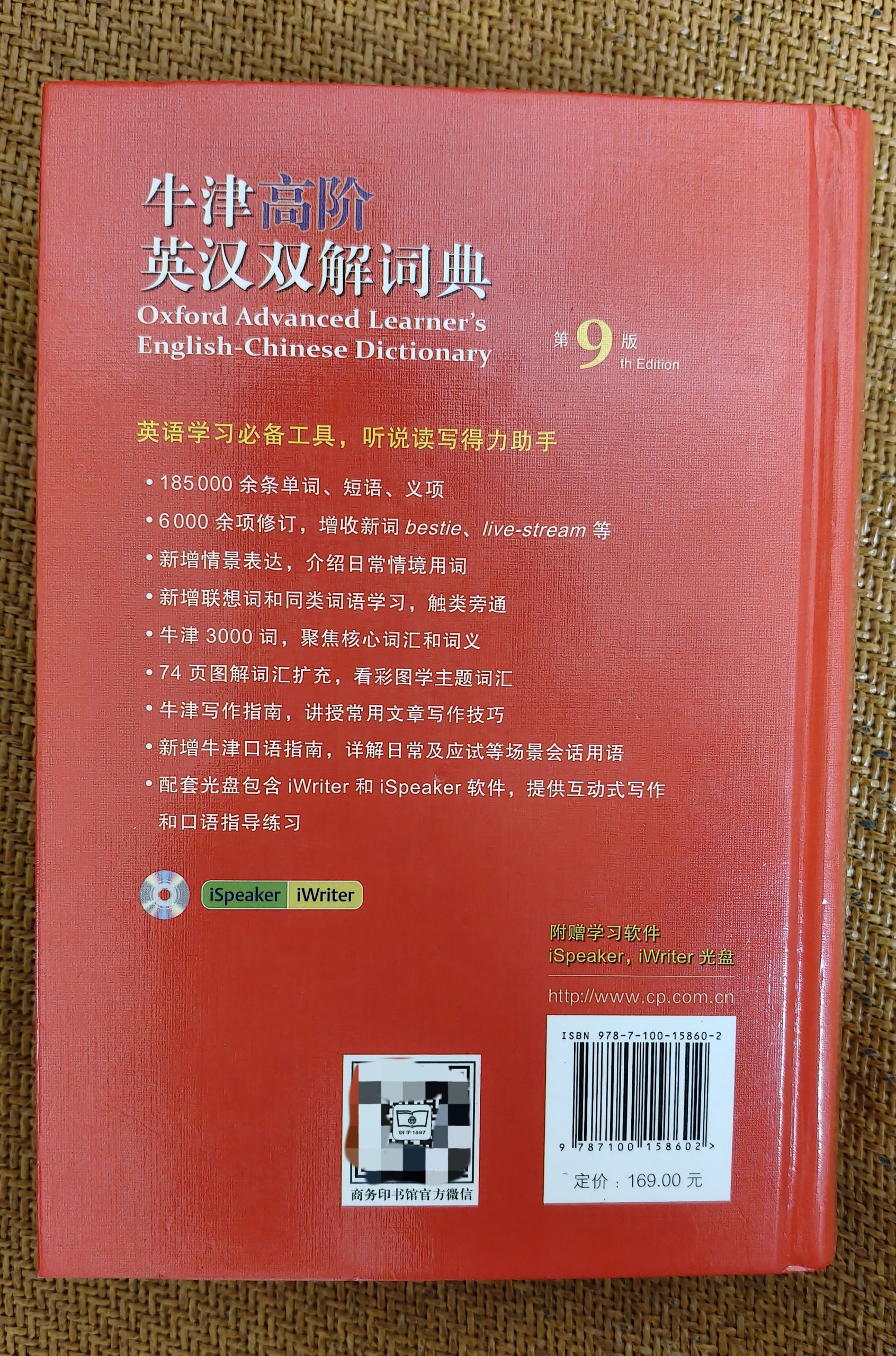 全新正版牛津高阶英汉双解词典 第9版，商务印书馆正版实体书。 - 校园论坛