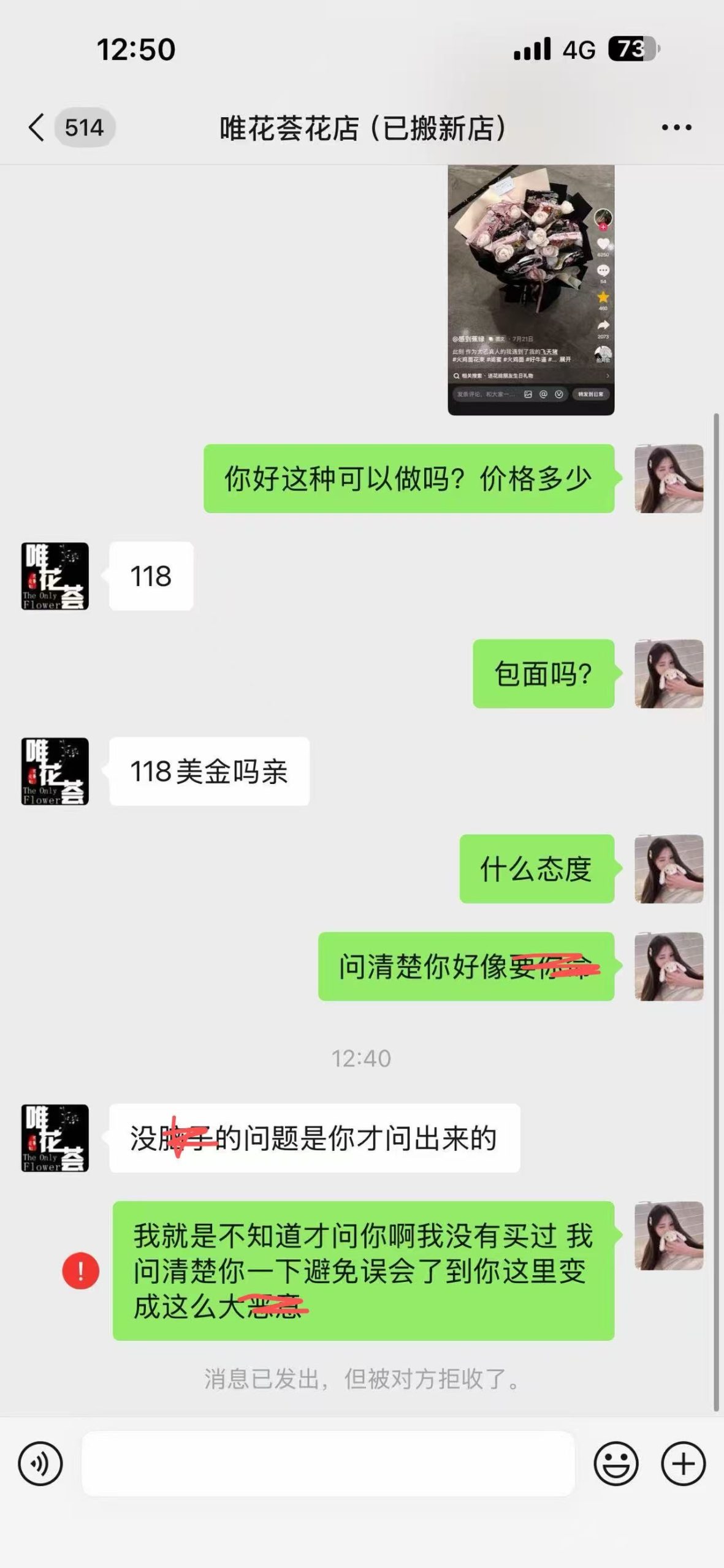 广宁避雷｜买花咨询一句，被店家骂没脑子还拉黑😤 - 校园论坛