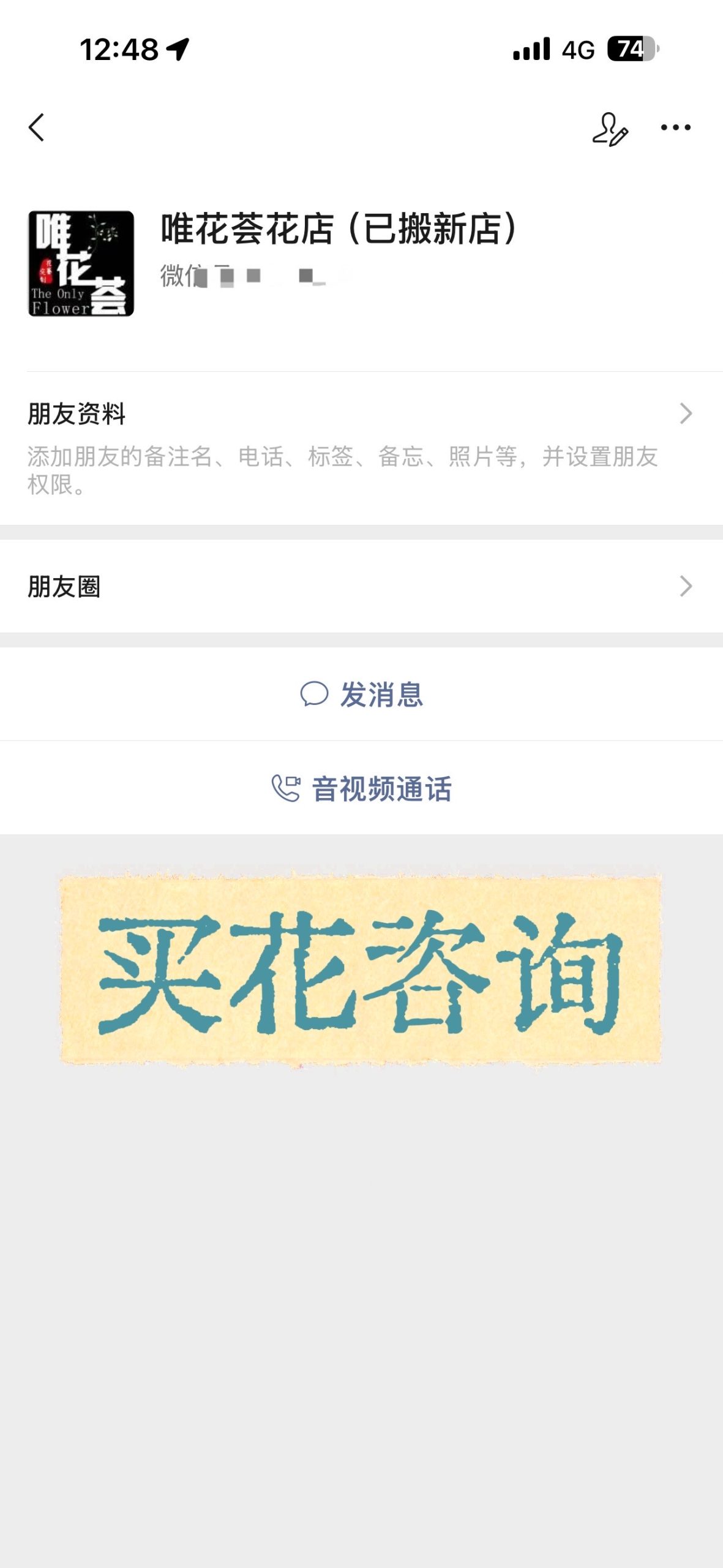 广宁避雷｜买花咨询一句，被店家骂没脑子还拉黑😤 - 校园论坛